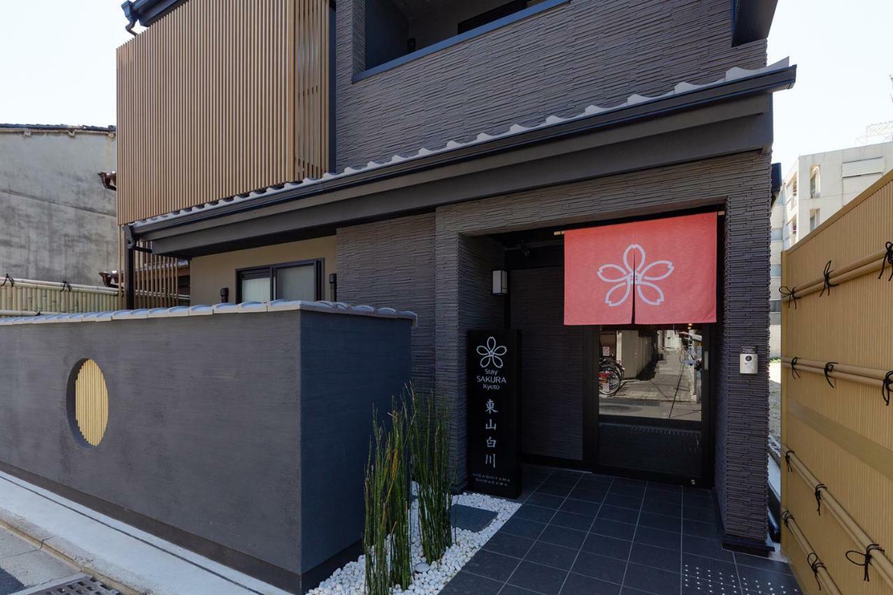Stay SAKURA Kyoto 東山白川 エクステリア 写真